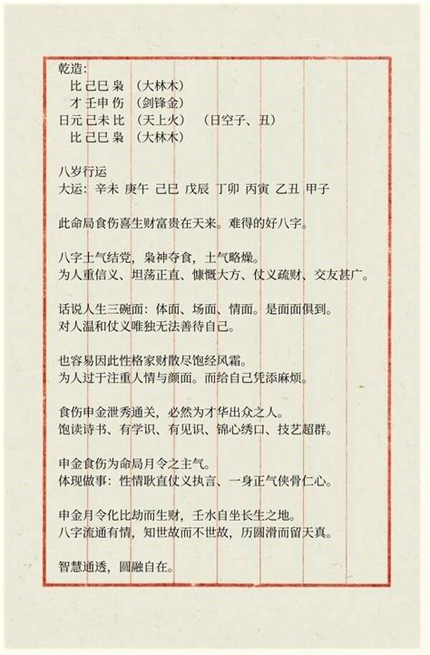 八字流通有情|八字流通